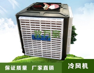 冷風機廠家批發