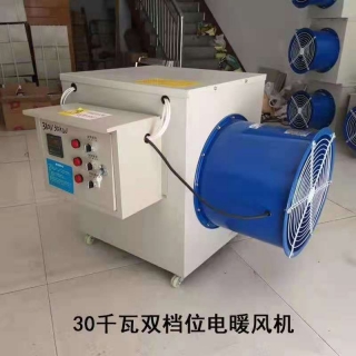 30千瓦（wǎ）雙檔位電暖風機